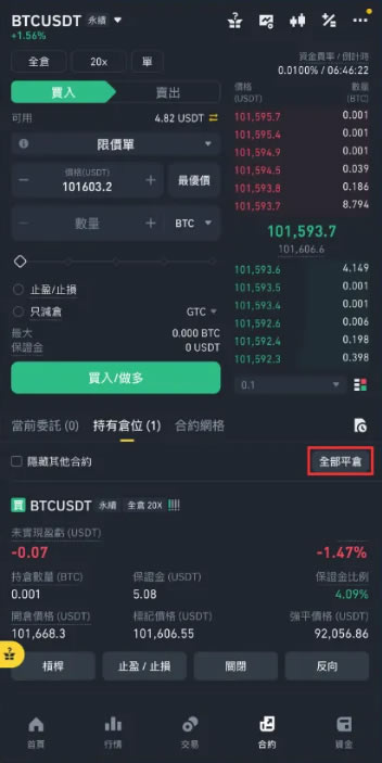 币安APP从零开始学：合约基础概念与功能操作教学