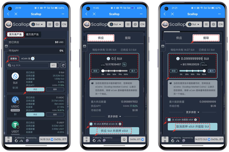 Sui鏈上最大的借貸協議Scallop使用教程