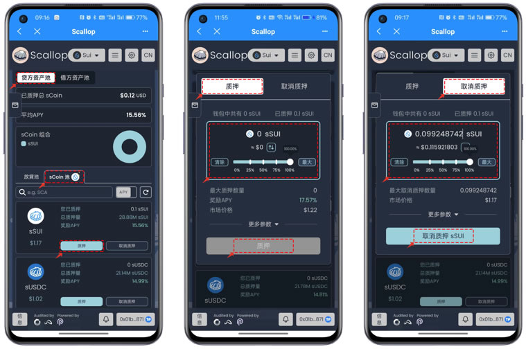 Sui鏈上最大的借貸協議Scallop使用教程
