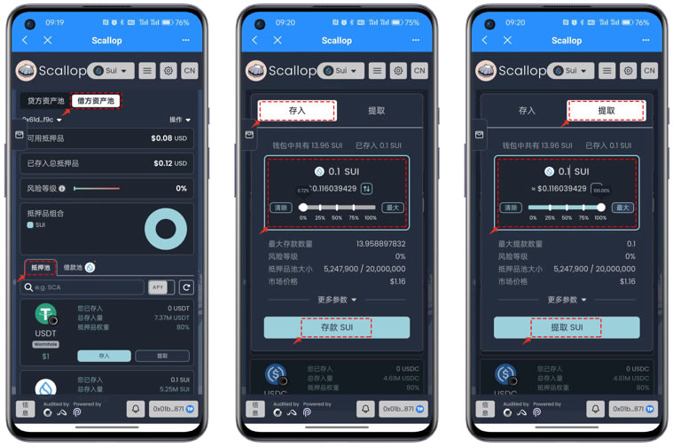 Sui鏈上最大的借貸協議Scallop使用教程