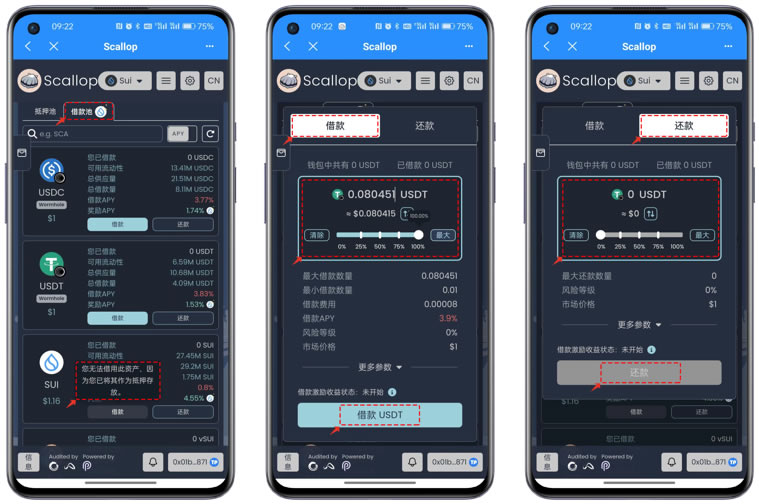 Sui鏈上最大的借貸協議Scallop使用教程