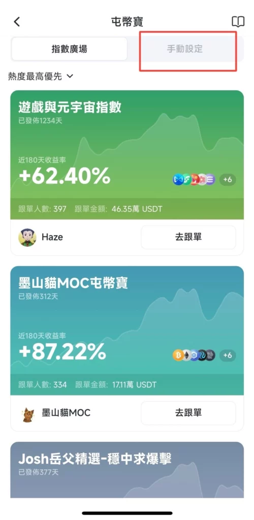 派网屯币宝是什么？Pionex派网交易所屯币宝设定详细教程