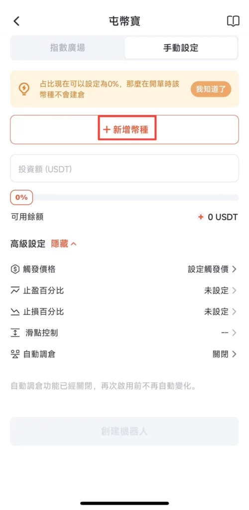 派网屯币宝是什么？Pionex派网交易所屯币宝设定详细教程