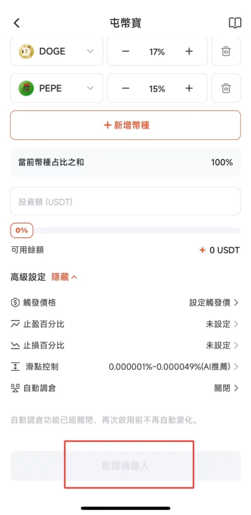 派网屯币宝是什么？Pionex派网交易所屯币宝设定详细教程
