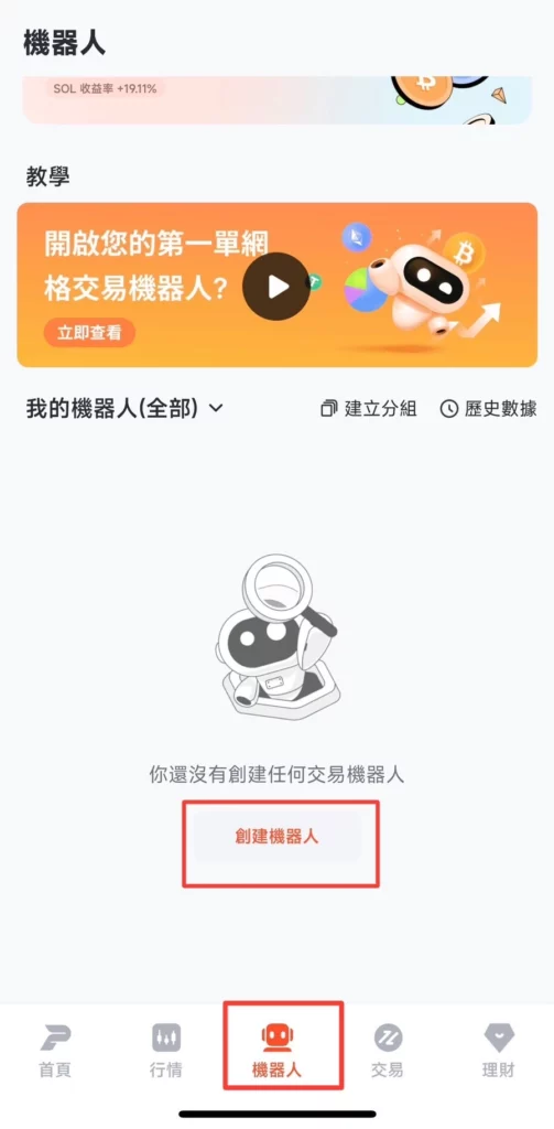 派网屯币宝是什么？Pionex派网交易所屯币宝设定详细教程