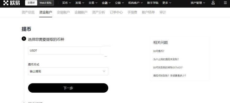 不同交易所的USDT可以互转吗？互转需要多久？