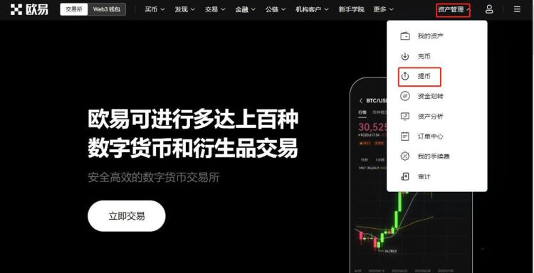 如何提币？将币从欧易提到币安的具体流程