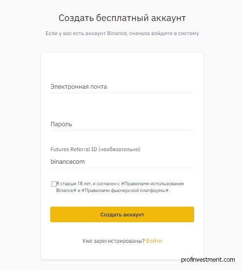 創建Binance Futures賬戶