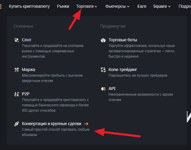 Binance Convert-轉到分區