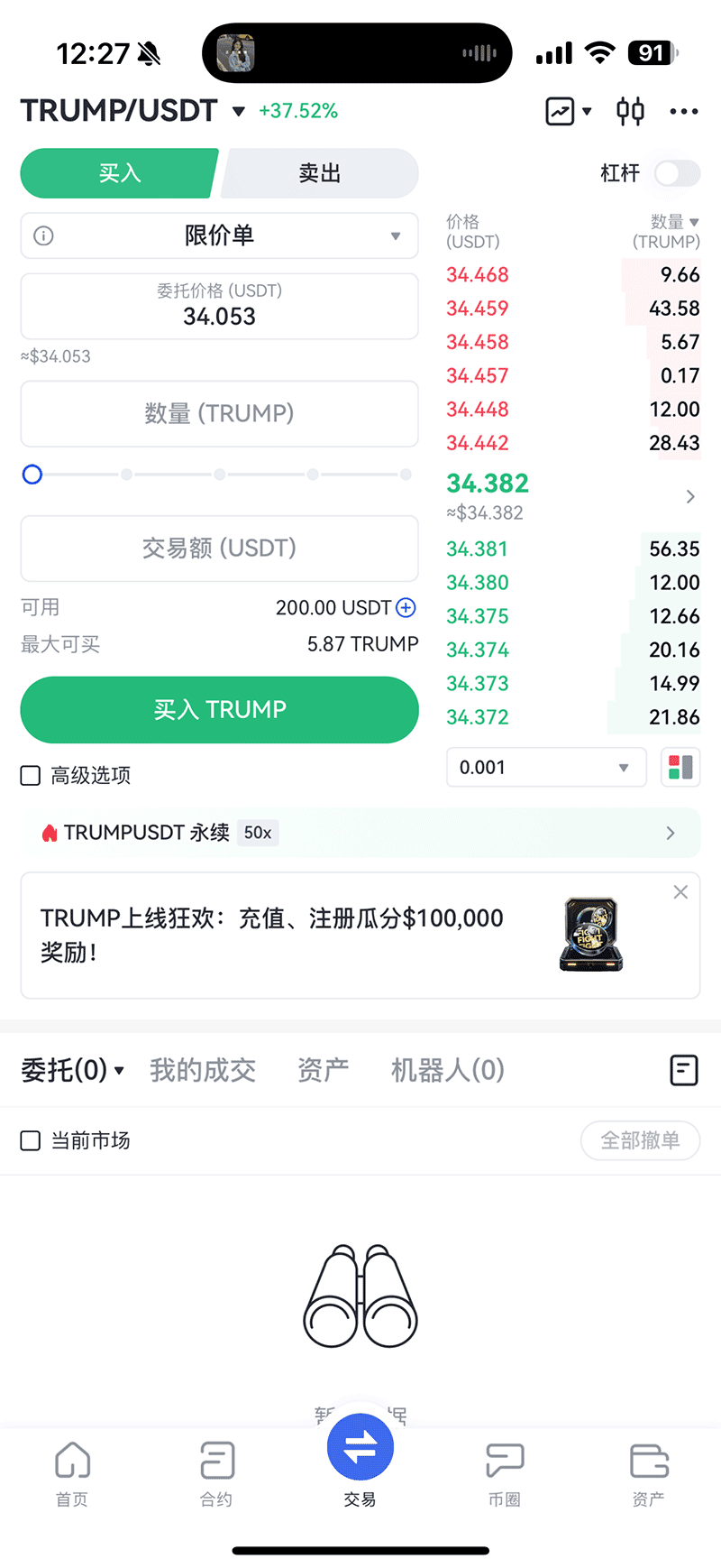 特朗普的Trump虛擬幣是什麼?怎麼買?特朗普的虛擬幣購買詳細教程