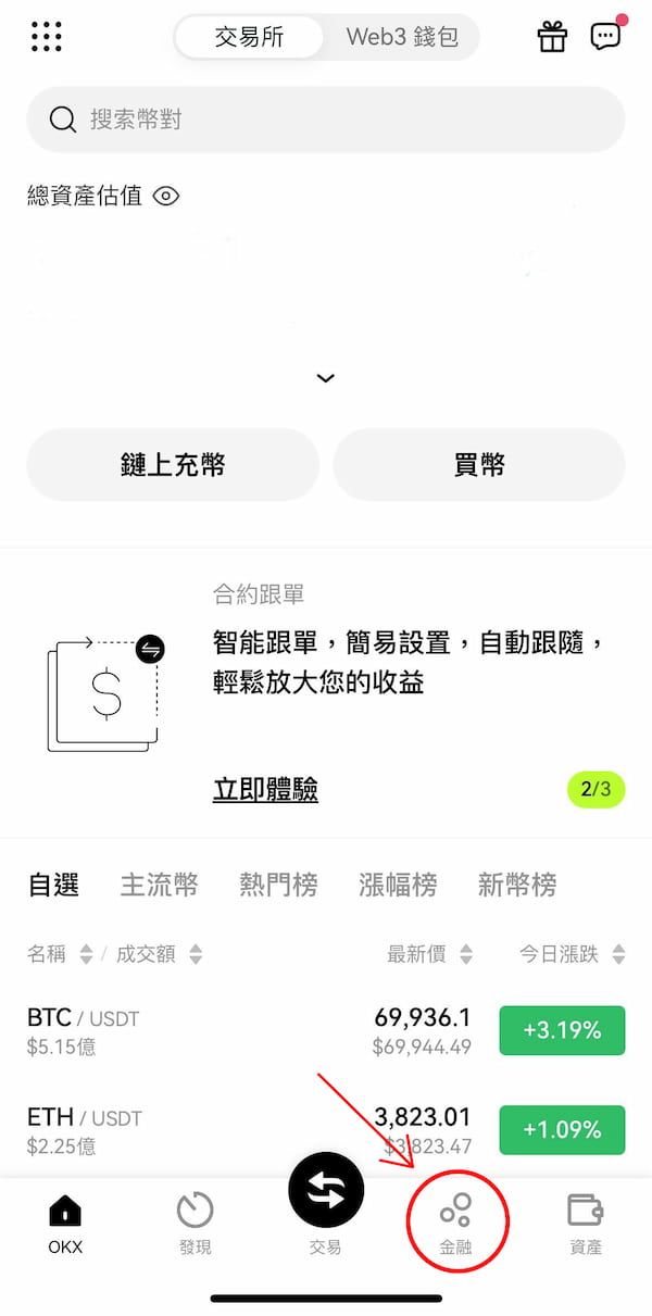 幣圈新手入門賺錢方法：交易所質押挖礦？