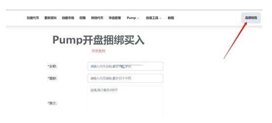 PumpFun發幣如何掙錢？