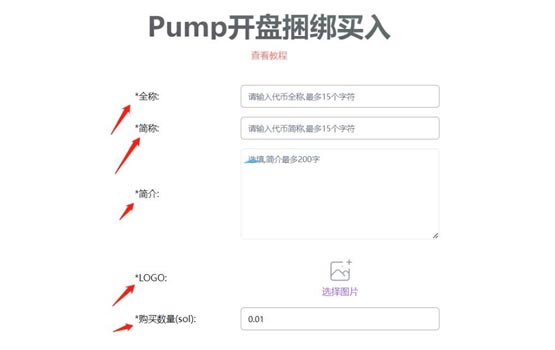 PumpFun發幣如何掙錢？