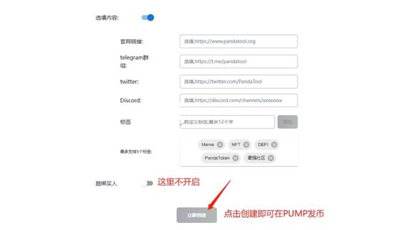 PumpFun發幣如何掙錢？