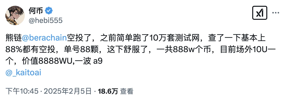 Berachain上線空投查詢後被怨氣淹沒，代幣到底給瞭誰？