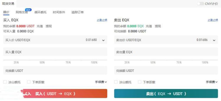 EQX幣在哪裡買？EQX幣買入交易教程