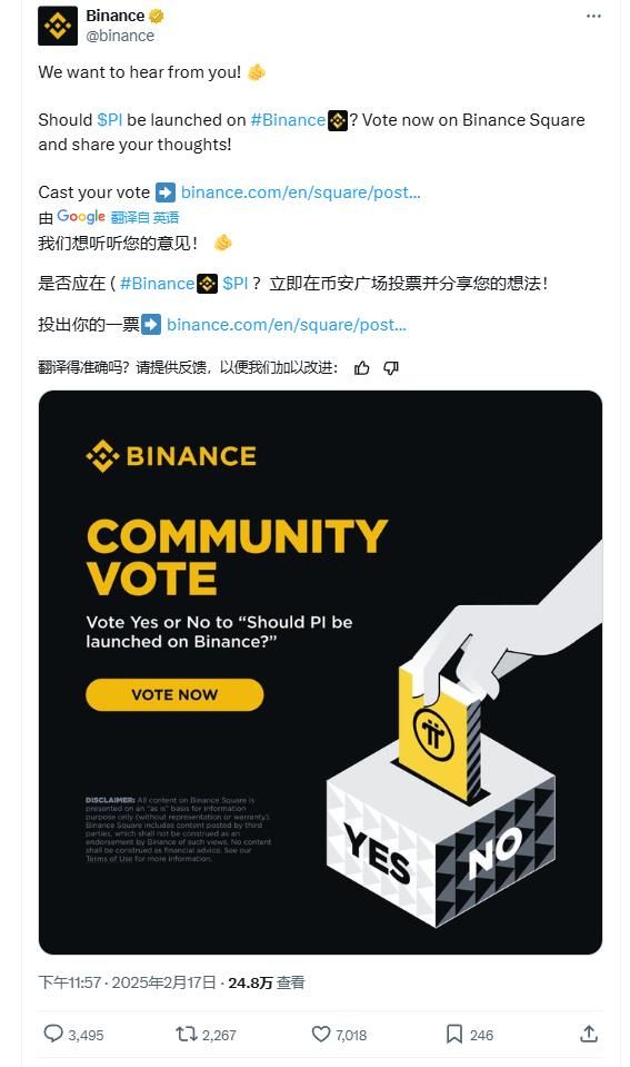 Pi幣要上幣安？幣安的Pi幣投票活動開啟(附投票地址)