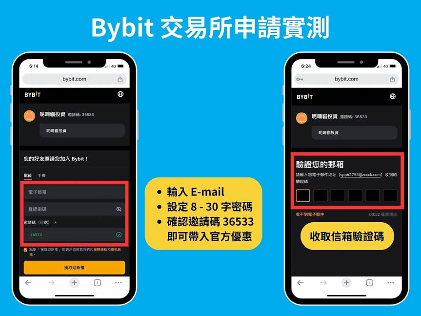 Bybit交易所账号申请：KYC身份认证、绑定2FA验证、入金教学