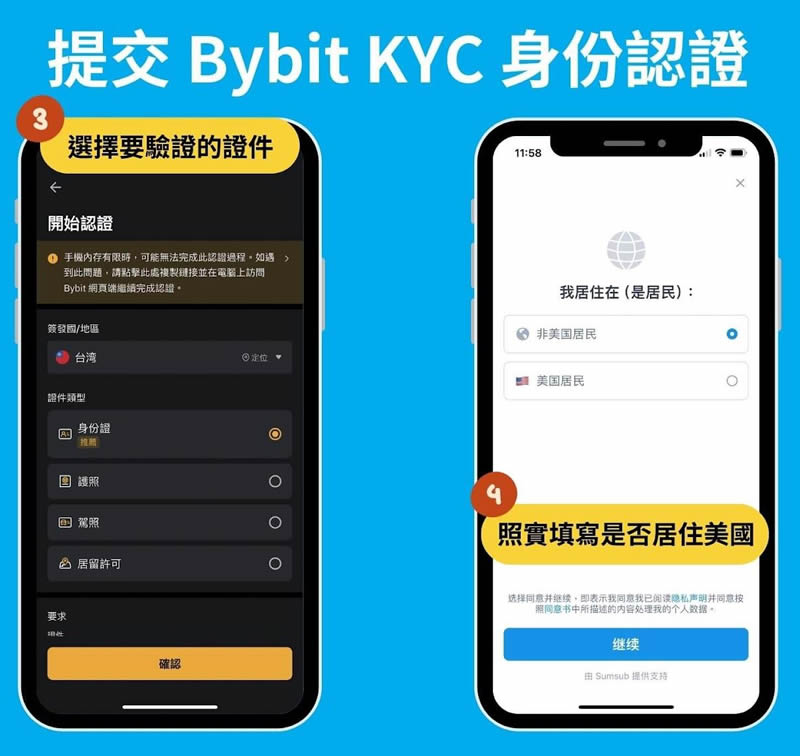 Bybit交易所账号申请：KYC身份认证、绑定2FA验证、入金教学