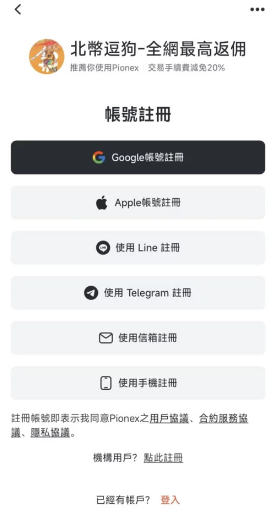 派网(pionex)注册步骤教程：开户、实名认证、入金流程完整教学
