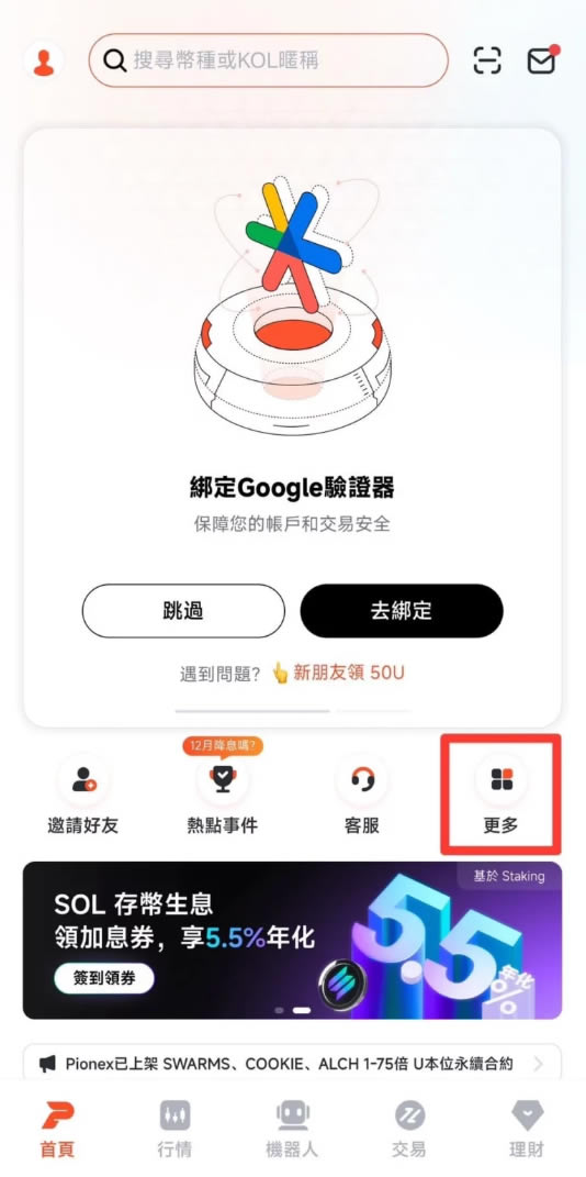 派网(pionex)注册步骤教程：开户、实名认证、入金流程完整教学