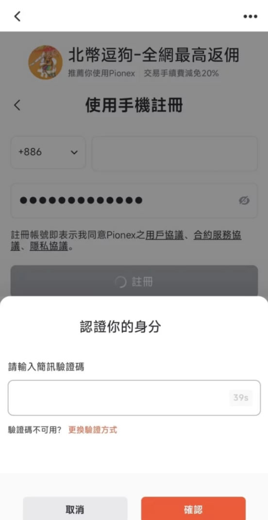 派网(pionex)注册步骤教程：开户、实名认证、入金流程完整教学