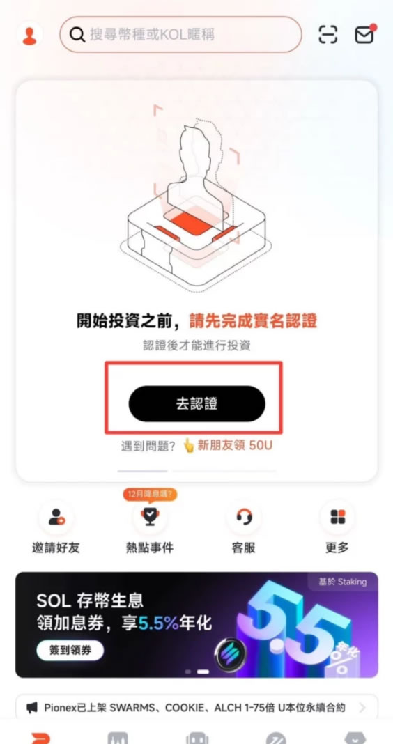 派网(pionex)注册步骤教程：开户、实名认证、入金流程完整教学