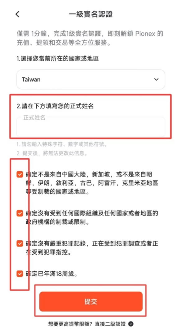 派网(pionex)注册步骤教程：开户、实名认证、入金流程完整教学