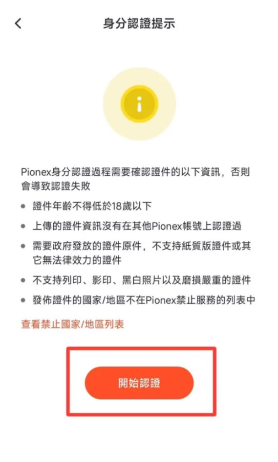 派网(pionex)注册步骤教程：开户、实名认证、入金流程完整教学