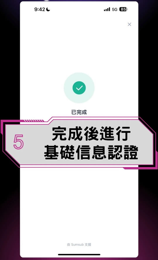 Hashkey交易所开户教学：注册+KYC验证步骤教程