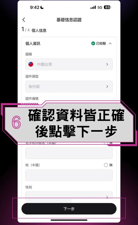 Hashkey交易所开户教学：注册+KYC验证步骤教程
