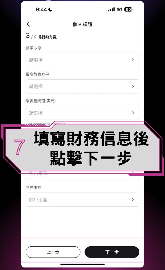 Hashkey交易所开户教学：注册+KYC验证步骤教程
