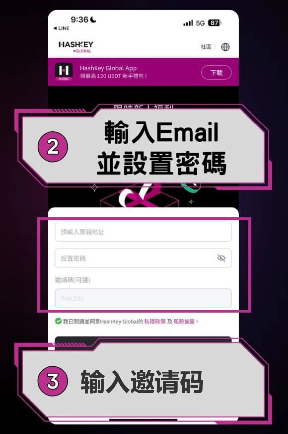 Hashkey交易所开户教学：注册+KYC验证步骤教程
