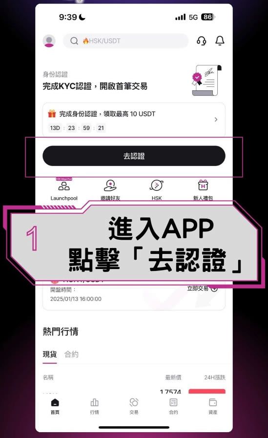 Hashkey交易所开户教学：注册+KYC验证步骤教程