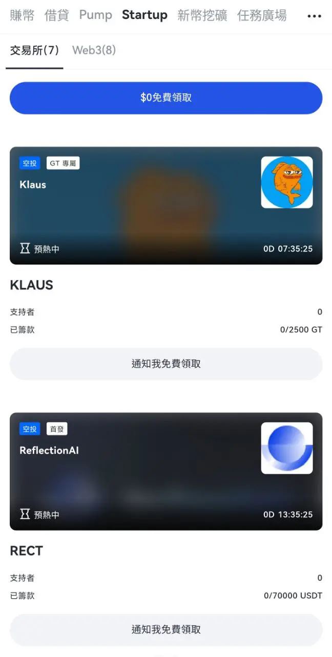 Gate.io Startup是什么？Gate.io Startup Mining新币挖矿教学