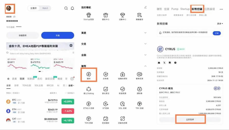 Gate.io Startup是什么？Gate.io Startup Mining新币挖矿教学