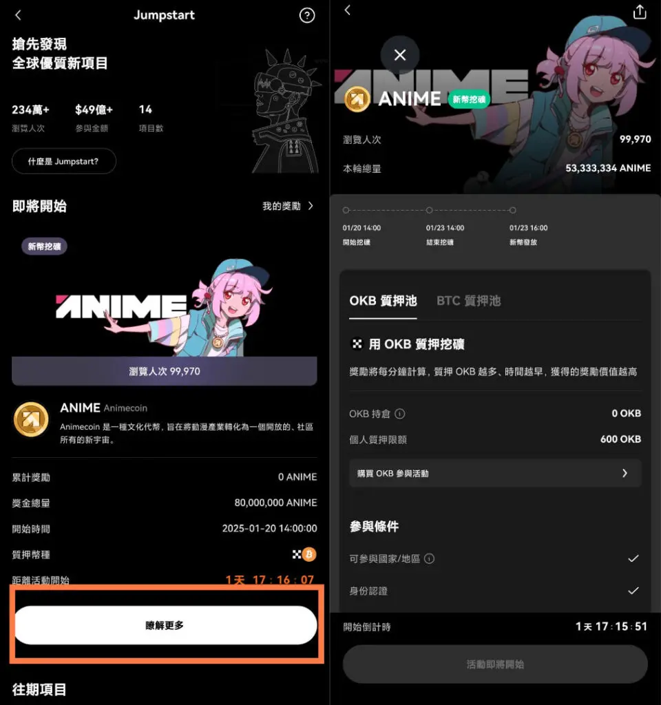 Animecoin(ANIME)币是什么？OKX Jumpstart打新ANIME币教学