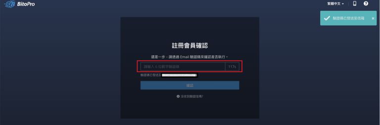 币托BitoPro开户教学：注册、KYC认证、出入金及手续费详解