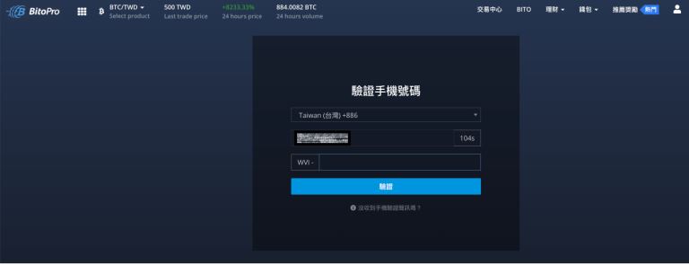 币托BitoPro开户教学：注册、KYC认证、出入金及手续费详解