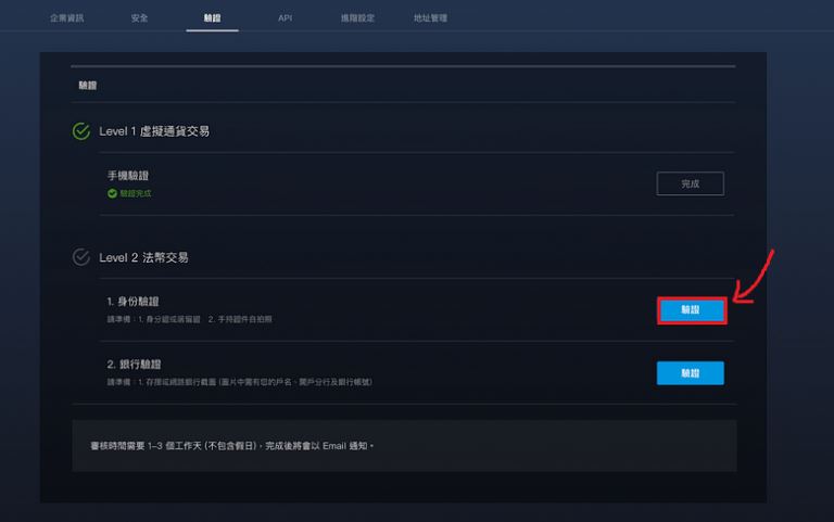 币托BitoPro开户教学：注册、KYC认证、出入金及手续费详解