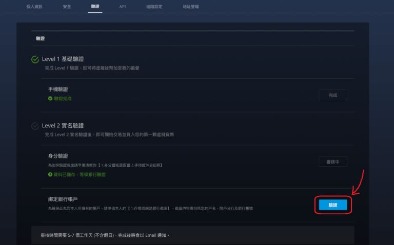 币托BitoPro开户教学：注册、KYC认证、出入金及手续费详解