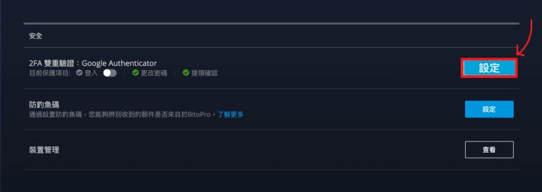 币托BitoPro开户教学：注册、KYC认证、出入金及手续费详解
