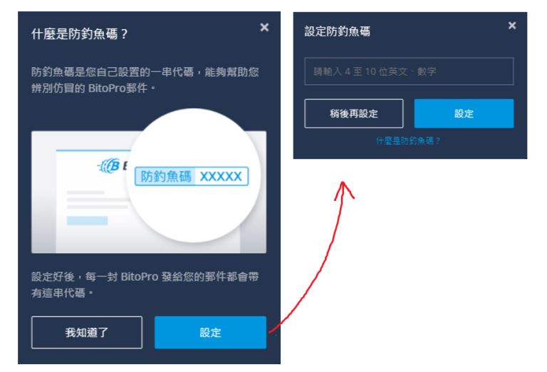 币托BitoPro开户教学：注册、KYC认证、出入金及手续费详解