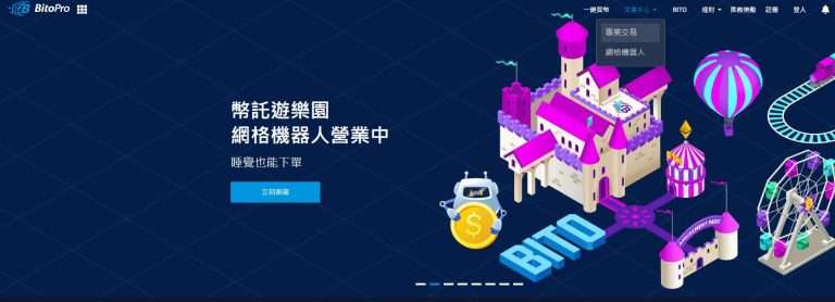 币托BitoPro开户教学：注册、KYC认证、出入金及手续费详解