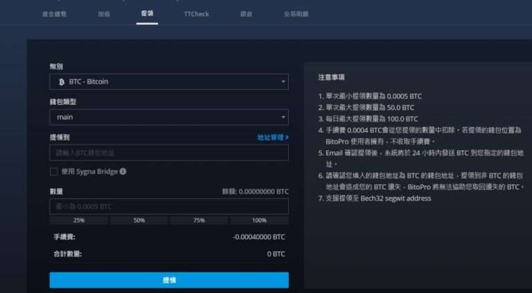 币托BitoPro开户教学：注册、KYC认证、出入金及手续费详解