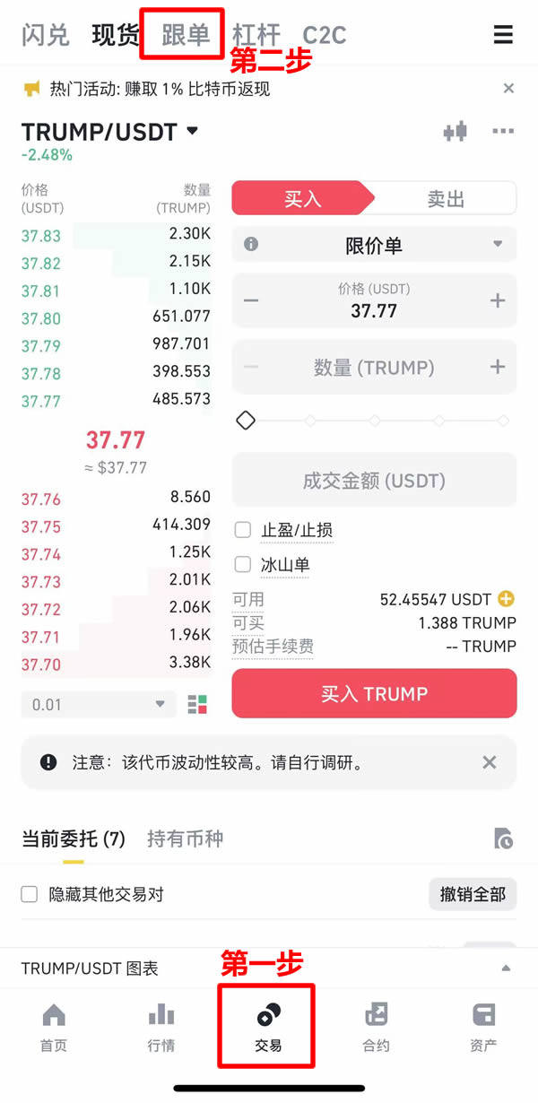 币安跟单交易是什么？币安现货、合约跟单新手操作教程