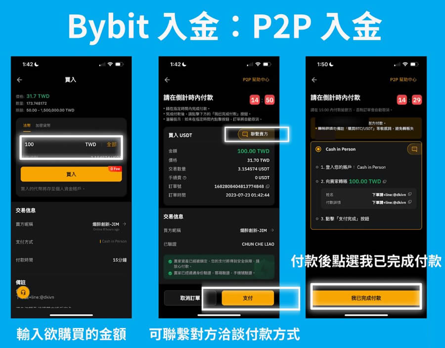 Bybit入金教学：转帐、快捷买币、P2P交易详细操作教程
