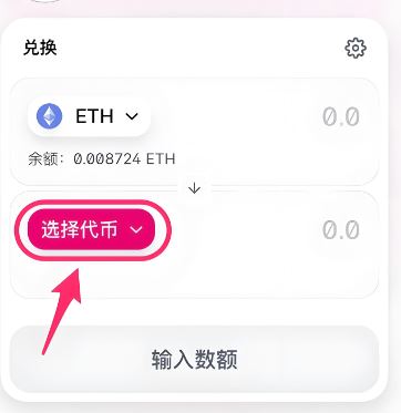 uniswap交易所怎么卖币？uniswap交易所卖币操作流程
