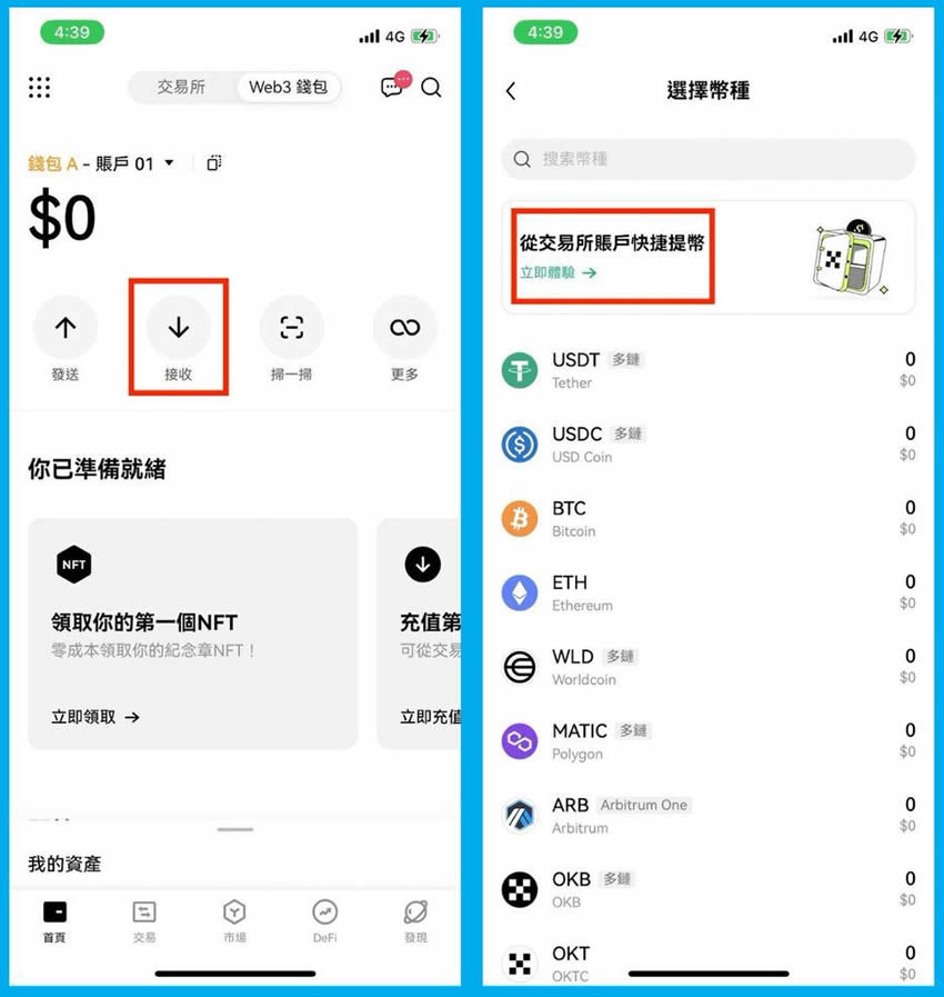 OKX Web3錢包是什麼？創建、入金、出金、空投、質押和交易教學