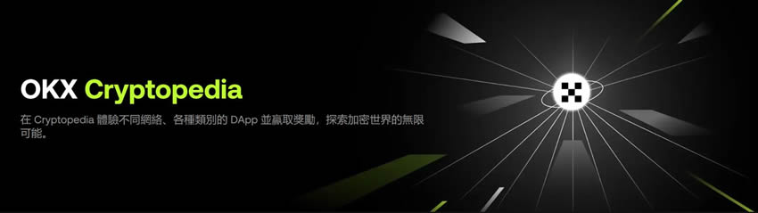 OKX Web3錢包是什麼？創建、入金、出金、空投、質押和交易教學